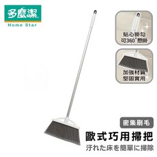 【多麼潔】歐式巧用掃把 輕巧打掃用具, 1個