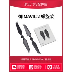 DJI 大疆御2 槳葉配件 無人機 Mavic 2 Pro 專業變焦版 8743 螺旋保護罩, 1個, 御2 雪橇腳架,御2pro/Zoom
