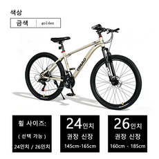 21속 산악 자전거 24인치 26인치 성인 청소년 남녀 일반 자전거 고가성능(145cm-185cm), 1개, 160cm, 금색 /golden/jin