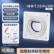 廁所排氣口通用止回閥 浴霸排氣管換氣扇逆止閥 衛生間專用道排管止迴閥 防寶通用, 【套餐13】a100衛生間止逆閥