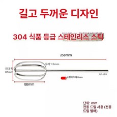 스테인레스 교반봉 식품용 날개형 나선형 분산 지름 직경 내경 프로펠러타입 패들, 1개, 1L, 25cm 4날 원형