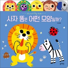 사자 똥은 어떤 모양일까, 비닐포장, 블루래빗