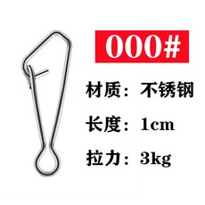 不銹鋼 強力 路亞別針 雙扣連接器 釣魚配件, 1個