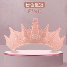 酷喜幼幼 現貨 寶寶洗頭帽 護耳洗髮帽 兒童洗澡 寶寶洗澡帽, 粉皇冠, 1個