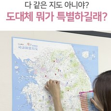 마켓표 방방곡곡 우리나라 여행지도 전국 대형 포스터