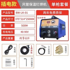 上海玲肯 充電型 雙槍保溫釘焊機, 1個, 插電款220v-單槍5米