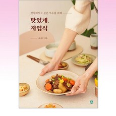 美味 低鈉飲食, A Publishing, 尹世景