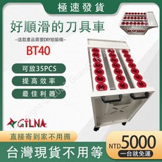 GILNA BT40 BT50 刀具車 DIY組裝 順滑移動 刀把收納架 提升作業效率
