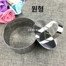 요리 플레이팅틀 원형 스테인레스 몰드 프레스 요리틀, 1개