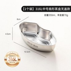 優選 316不鏽鋼扇形蒸盒帶蓋蒸盤蒸格蒸碗電飯煲專用分格蒸盒 副廠產品, 1個, 316L食品級不鏽鋼 無蓋款1個裝 扇形