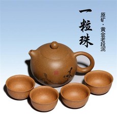 手工(卡口一粒珠) 正宗宜興紫砂壺 原礦黃金段泥(有證書), 一套黃金老段泥鳥語(大球孔）200毫, 1個