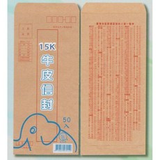 象球牌 15K牛皮信封, 象球牌15K牛皮信封