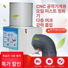 공업용 오일 집진기 220V, 영수증 증정 문의, 1개