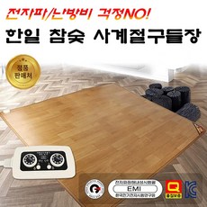 한일 사계절 구들장 웰빙 참숯 온돌마루 구들장판 전기 카페트 매트 전기장판 2026년, 싱글(90 x 183cm/단일)