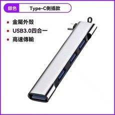 側邊直插無線USB3.0擴展塢 多功能四合一分線器轉接頭 Type-C/USB擴展塢, 1個, Type-C接口擴展塢-銀色