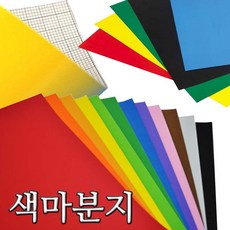 근영사 8절 색마분지(10매입)-마분지 마닐라지 두꺼운도화지 공작 미술재료, 연두