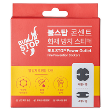 불스탑 프리미엄 대용량 신소재 특허 반영구 콘센트 소화 패치 붙이는 소화기 멀티탭 테이프 화재 방지 예방 화재 방지 스티커, 블랙, 32개