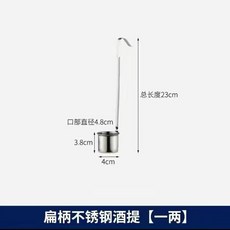不銹鋼扁柄酒提子與漏斗, 1個, 特厚加寬手柄裝約50克一兩提子, N/A