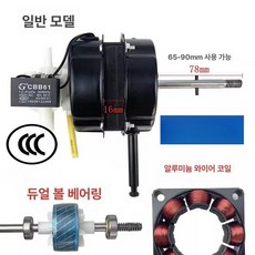 선풍기 모터 베어링 헤드 부속품 회전 구리 팬 수리용, 듀얼 볼 모터 5년보증 알루미늄선, 기본 색상