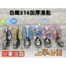 KOM不鏽鋼湯匙餐碗316材質加厚湯匙，幼稚園副食品餐具國小湯匙，現貨24小時內寄出, 獨角獸, 1個