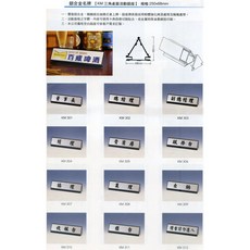 文具通 三角桌牌 鋁合金桌面指示牌 職務名牌, 訂房處 KM-327