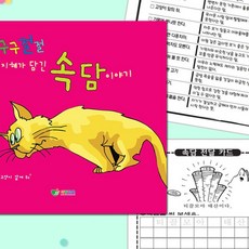 속담 미니노트 어린이속담미니북