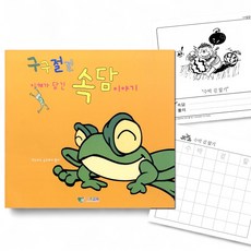 초등 속담따라쓰기 국어 한글 학습지, 1개