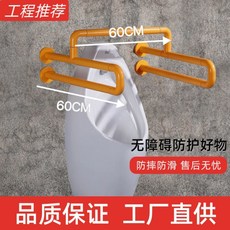 無障礙小便器扶手架, 小便器扶手黃色