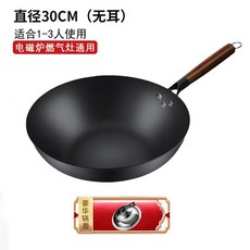 嚴選傳統鐵鍋不粘鍋炒菜鍋老式無塗層家用煤氣竈燃氣竈用圓底鍋, 1個, 30cm平底無耳+蓋子:無, 35cm