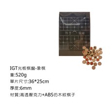 IGT 棋盤光板 象棋 桌板 露營桌板 五子棋 跳棋 象棋, 1個