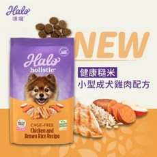 Halo holistic® 小型成犬雞肉糙米配方, 1個