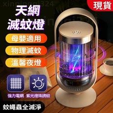 強力電擊雙重捕蚊燈 - 母嬰適用 物理滅蚊 寧靜夜燈, 桌面水母款-灰色,直插款