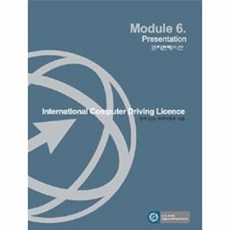 ICDL Module 6 프레젠테이션, 한국생산성본부
