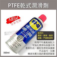 WD-40 多功能噴式切削油劑、強力除塵劑、油汙去除劑、精密電器清潔劑、矽質潤滑劑、乾式潤滑劑、防鏽油, 1個