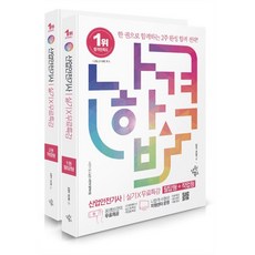 나합격 산업안전기사 실기 + 특강 (필답형 + 작업형), 삼원북스
