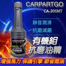 CARPARTGO 機油精 抗磨油精 引擎保護劑 機車引擎機油添加劑 有機鉬抗磨油精, 1個