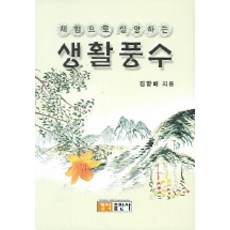 透過經驗解釋生活風水, 慶德出版社