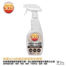 美國原裝303防霉清潔保護劑 廁所清潔 磁磚清潔 浴室清潔 防霉 抗黴 哈家人473ml, 1個