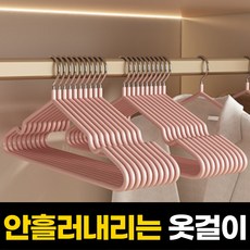 룸앤업 안흘러내리는 슬림 논슬립 옷걸이, 핑크, 20개