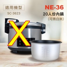 尚朋堂 20人份內鍋 SC-3623 電鍋配件 食品級不沾塗層, 1個