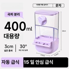 조류 애완 급식기 세트 사료통 물통 결합형 추천, 1개, 퍼플 400ml 분리형, 1L