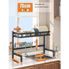 식기건조대 이동식 기둥식 창문형 수납 싱크볼 위생, 75cm 단층 후크 8개, 1개