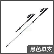 WELLHIKE SWS 三節 輕量健走滑雪杖, 1個, 6061鋁合金登山杖黑色(255g)