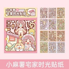 小麻薯兒童磁力安靜書 新款女孩免裁剪 慵懶周末磁吸 磁鐵貼立體書diy, 小麻薯貼紙包-【宅家時光】-更多安靜書輔
