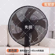 兒童防夾手電風扇防護網通用款安罩防小孩罩子保護罩寶寶網套, 1個, 鬆緊款【黑色】1個:無規格