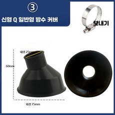 자흡식 주유건 증기 회수 노즐 방유 스플래시 차단 흡입 집기 보호 커버, 4_Q형, 1개, LPG