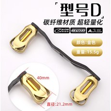 改裝炭纖維搖臂 適用於水滴輪、鼓輪、筏釣、船釣輪、小烏龜搖臂, 1個, 土豪金右