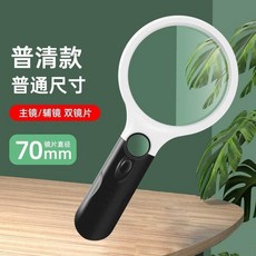 華衡 閱讀放大鏡 工藝9999 高倍光學鏡片 帶燈老人, 1個, 華衡F69-普清款閱讀放大鏡,普通尺寸 70mm