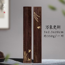 黑梓木鎮紙書法專用實木鎮尺一對 國風文房四寶壓書器 學生書法用品, 【萬象更新】鎮尺一對, 1個