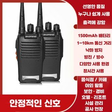장거리 무전기 2개 세트 휴대용 소형 무선 무전기 1500mAh 대용량 배터리 최대 1~10km 통신 캠핑 호텔 매장 야양방향 무선 초소형 워키토키 무전기 업소용 매장 식당, BF777S - 2개